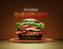 [BurgerKing] Guinness Whopper 15s